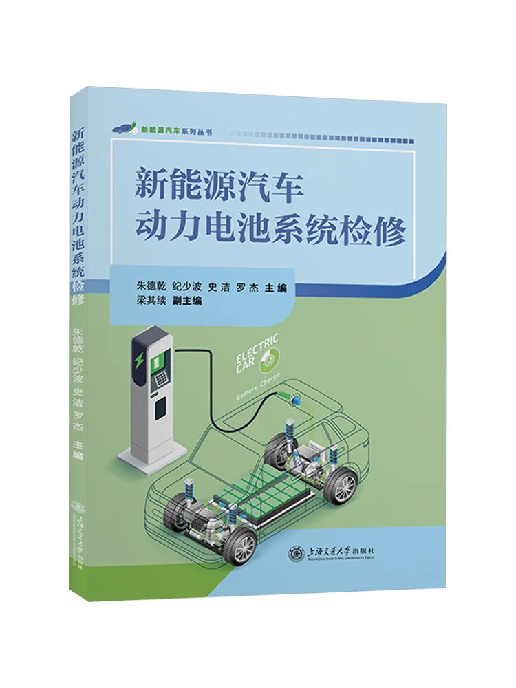 

Book-Winshare Техническое обслуживание новой энергии автомобильной аккумуляторной системы