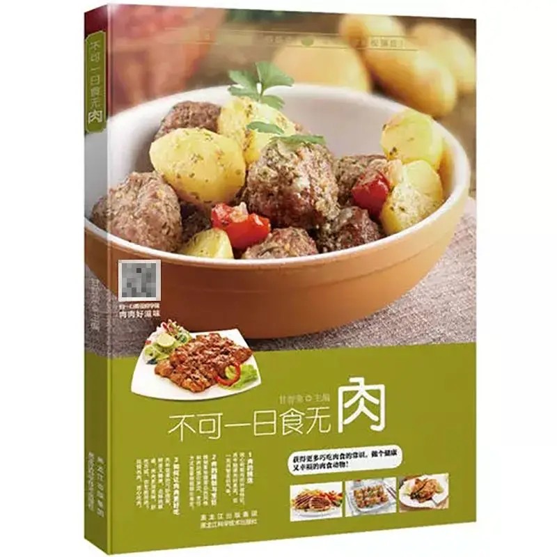 

No Meat in a Day, Recipes, Home Cooking Daquan, Livestock Offal Practices Daquan, Gourmet Readings