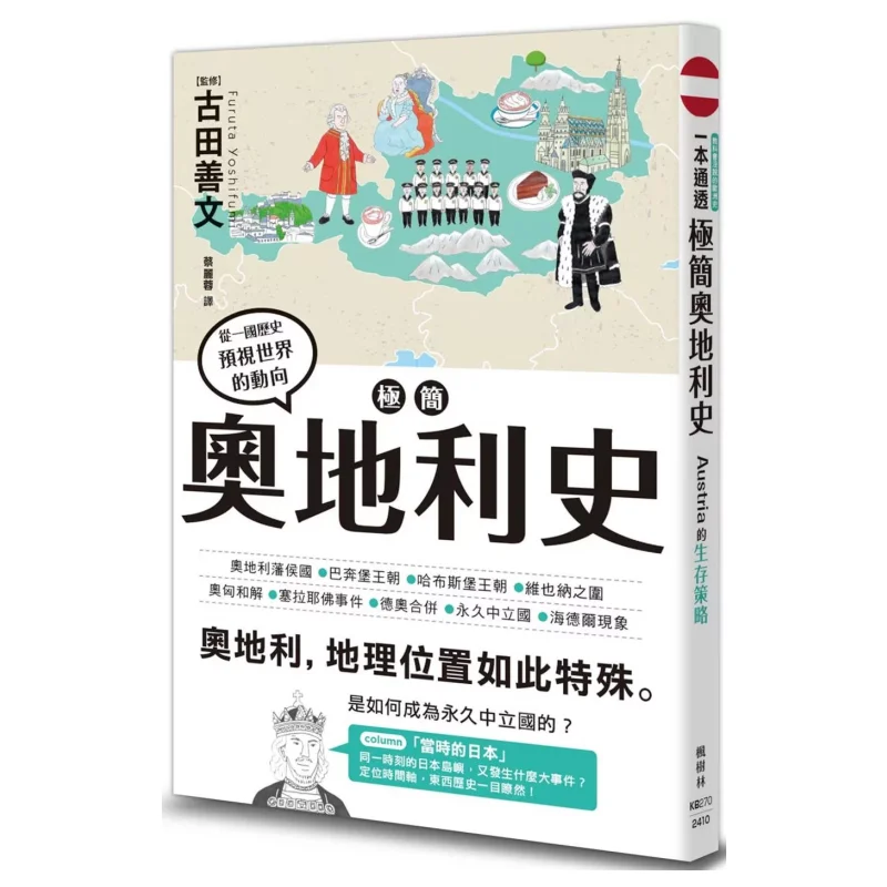 

A Minimalist History Of Austria Yoshifumi Furuta Maple Forest Publishing House 9786267499320 Book