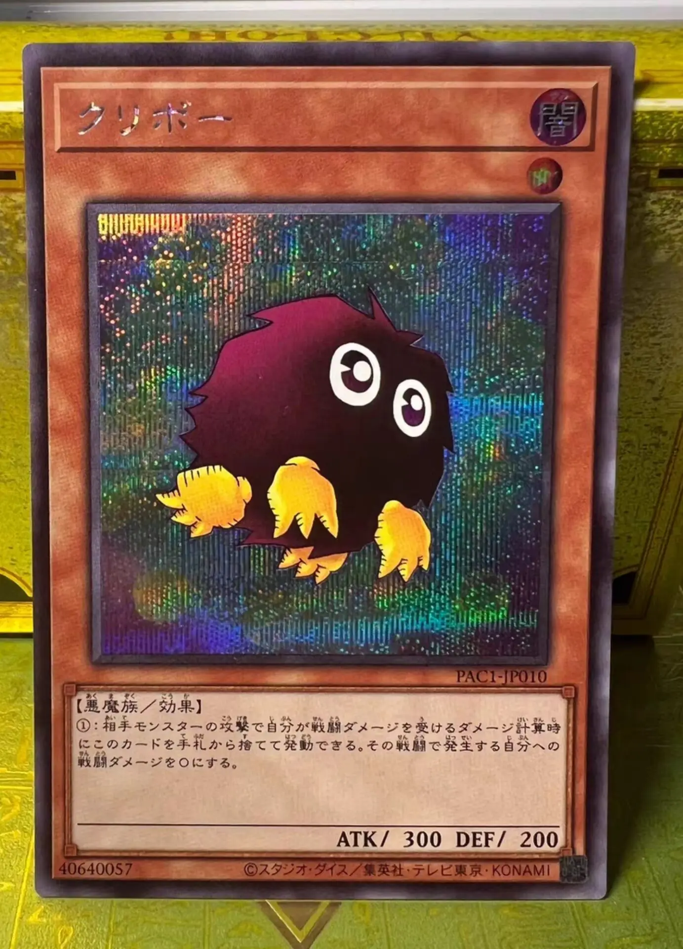 

Yugioh KONAMI Duel Monsters PAC1-JP010 Kuriboh Alt Art Secret Rare Japanese Collection Mint Card