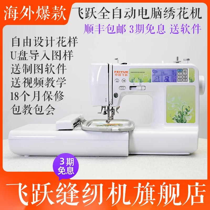 Overseas explosion, leap embroidery machine, household sewing machine, desktop machine