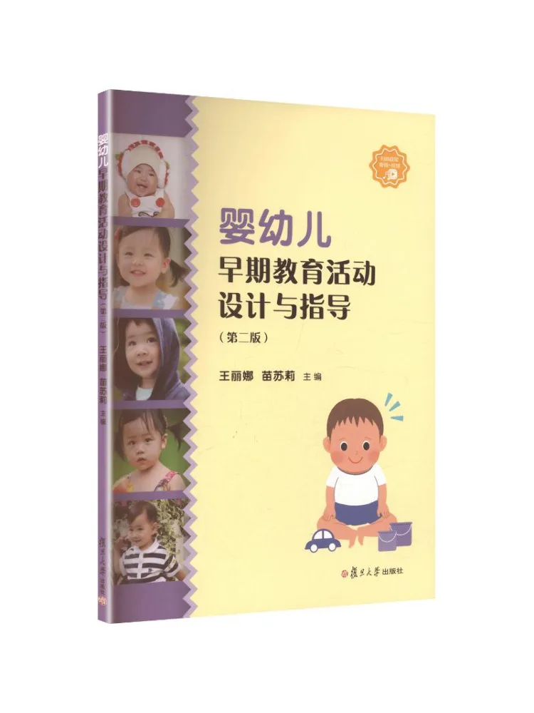 Book-Winshare Early Childhood Education Activity Design and Guidance Second Edition