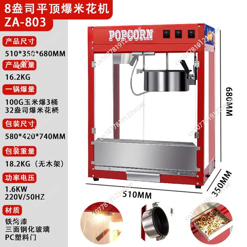 Butterfly-shaped spherical popcorn machine for commercial fully automatic electric small stalls