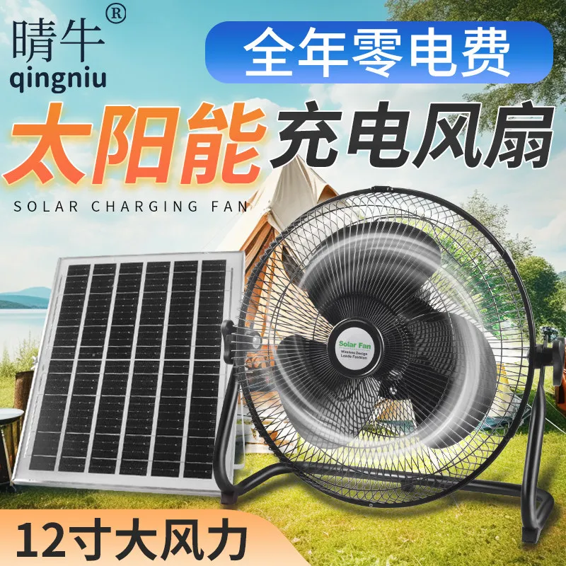 Solar fan 12-inch charging long battery life high wind, outdoor camping floor fan