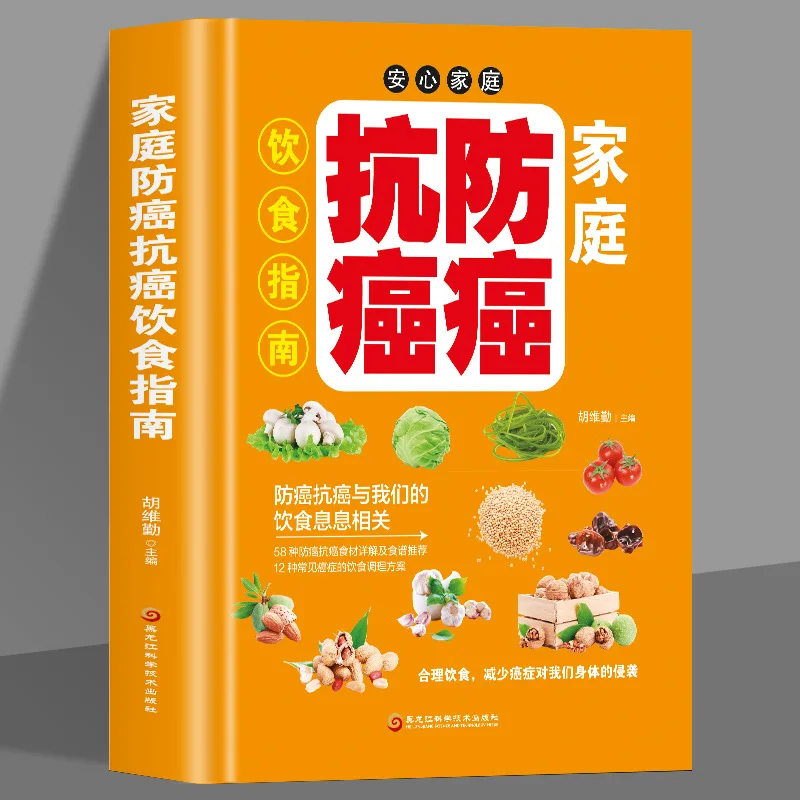 Family Anti-Cancer Diet Guide - Your Essential Handbook for Cancer Prevention Chinese Medicine Anti Cancer Dietary Therapy