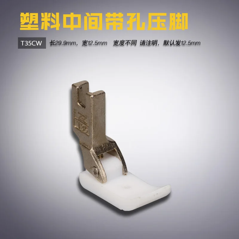 T35cw Zz B آلة مسطحة البلاستيك قطعة قدم الضغط في الأوسط 12.5 مللي متر 15 مللي متر ماكينة خياطة اكسسوارات جديد #1