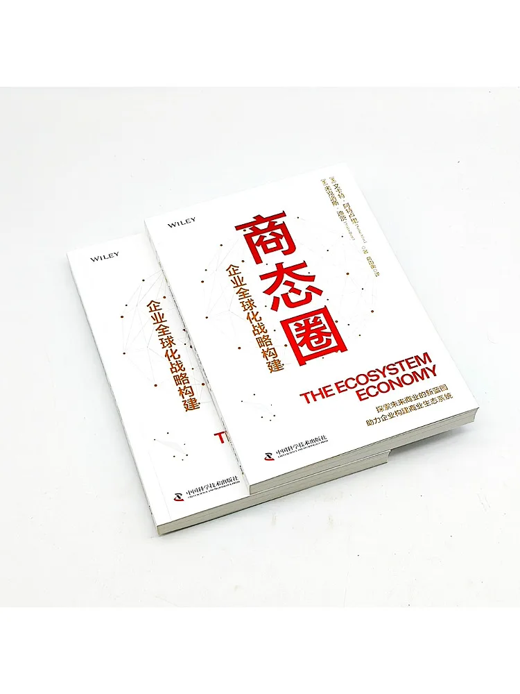 كتاب-Winshare Business Circle Enterprise Globalization Strategy Construction #4