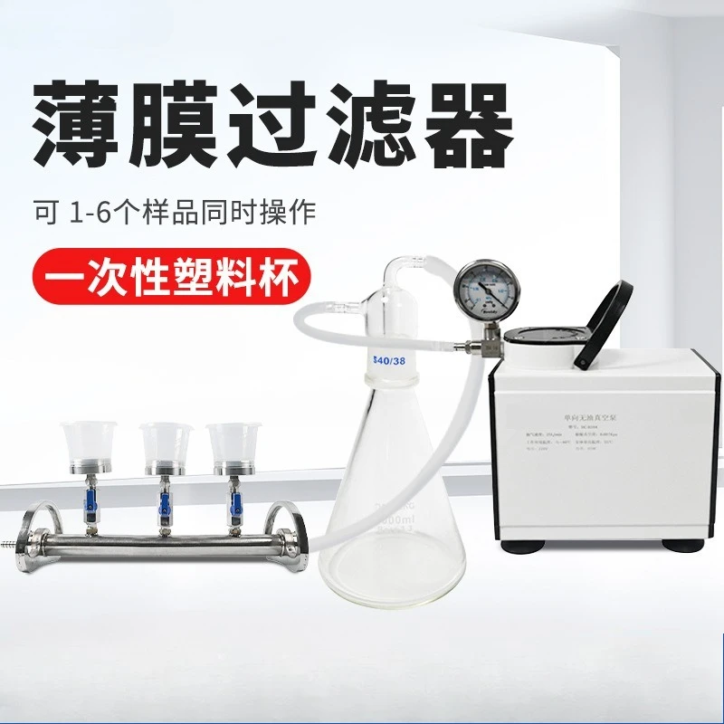 Disposable plastic cup Microbial membrane filter with pump exchangeable membrane filter Cup filter