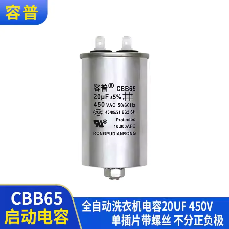 CBB65 SH.S2 20UF 450V washing machine starting capacitor aluminum shell single plug with screw at the bottom