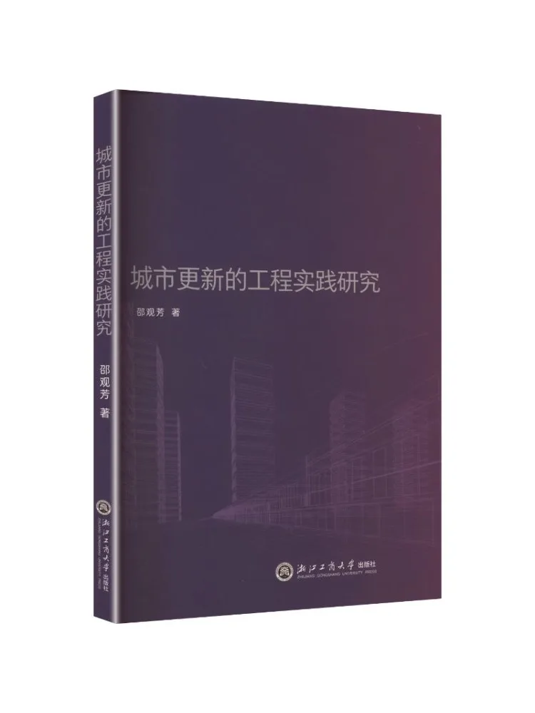 Book-Winshare Research on Engineering Practices in Urban Renewal