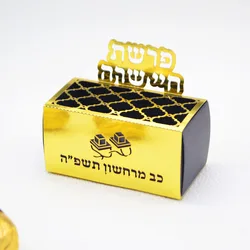 50PCS Stereoscopic Unique Design Bar Mitzvah Party Personalized Jewish Gift Jewish Letters Candy Box