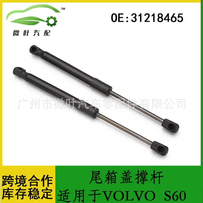 31218465 Cross-border Preferred/Applicable VOLVO Volvo Regal S60 Trunk Tail Cover Hydraulic Support Bar