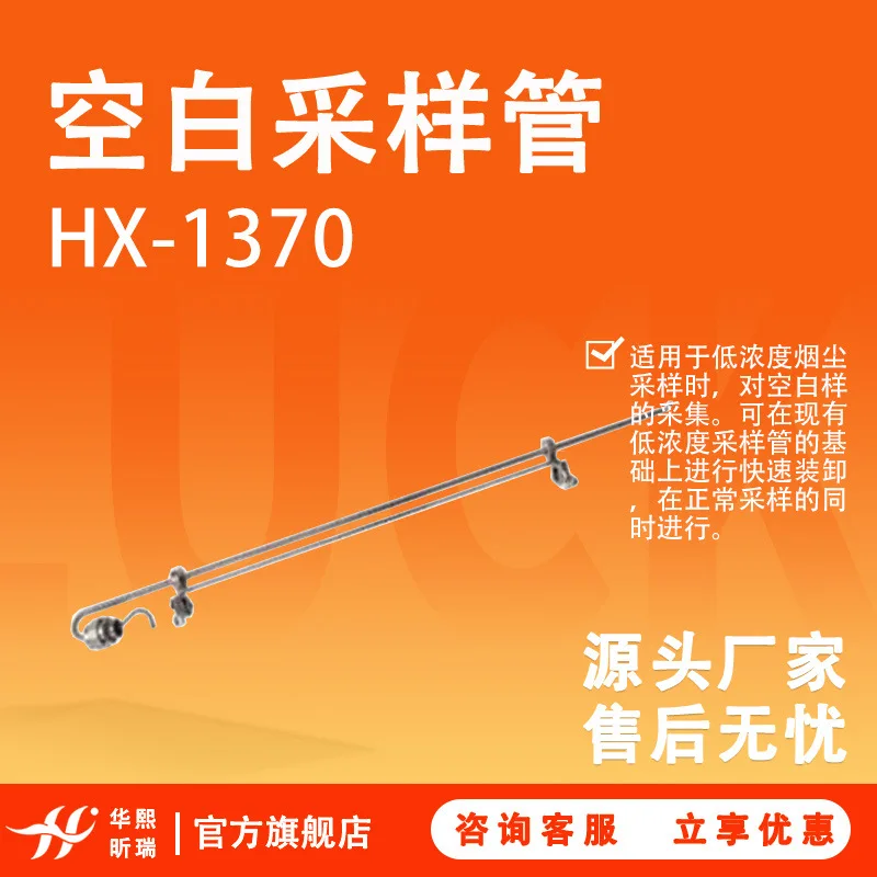 Blank Sampling Tube, Low Concentration Particle Blank Sampling Tube, Particle Blank Sampling Gun