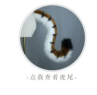 Cosplay tiger tail ears props plush beast tiger tail  birthday party halloween accessories tail ears Cosplay tiger