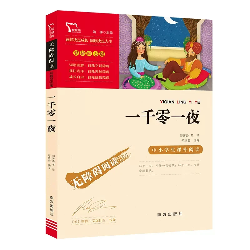 

One Thousand and One Nights: Motivational Edition - Inspiring Tales of Wisdom, Courage, and Adventure from Arabia