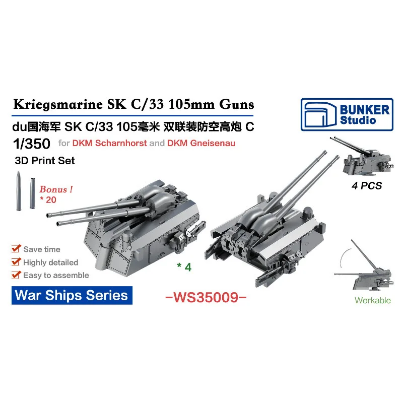 Bunker Studio 1/350 Kriegsmarine SK C/33 105mm Guns 3D print sets(4 pcs)
