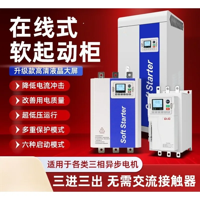 380V motor water pump soft starter 30kW 37kW 45Kw online soft start cabinet