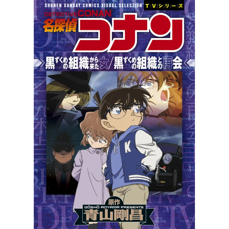

The Woman From The Black Organization Gosho Aoyama Shogakukan 9784098517879 Book