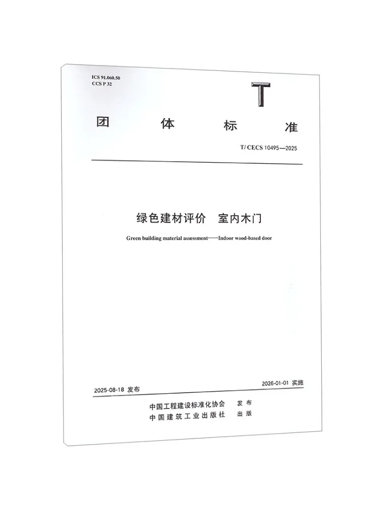 Book-Winshare Green Building Materials Assessment Interior Wooden Doors T Cecs 10495 2025