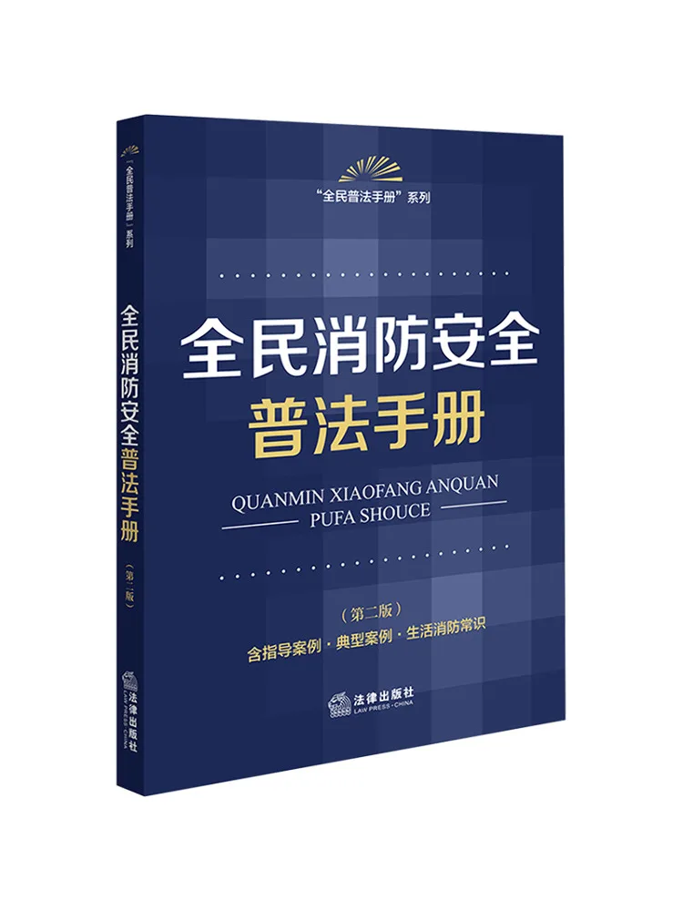 Book-Winshare Public Safety Education Manual on Fire Prevention Second Edition