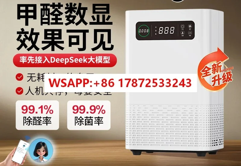 Formaldehyde removal air purifier for decoration, quick move in, formaldehyde artifact, intelligent formaldehyde removal device