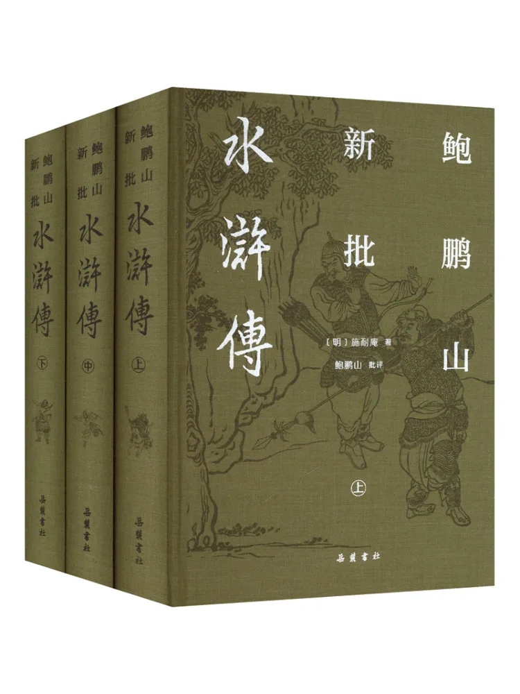 Book-Winshare Bao Pengshan's New Edition Of Water Margin Volumes 1 2 and 3