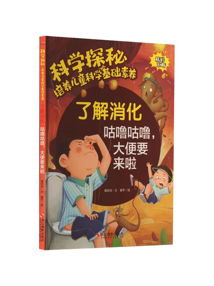 

Книга-Winshare Digestion Понимание грязевых звуков Какашек приходит