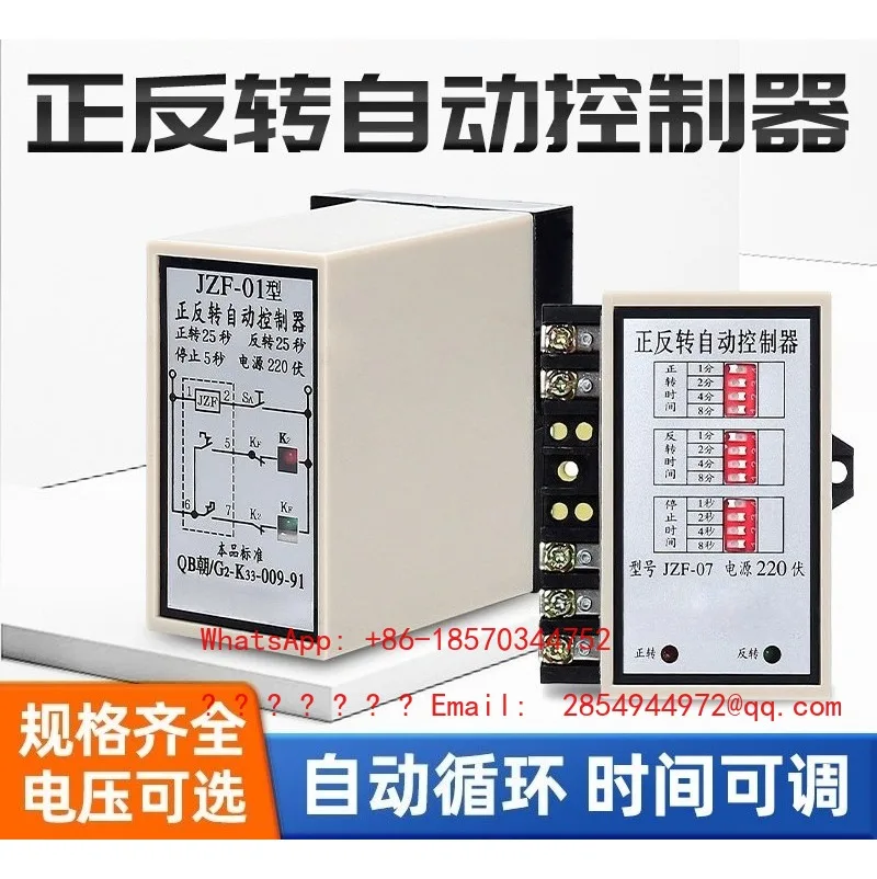 Positive and Reverse Switch Positive and Reverse Automatic Controller JZF-01/07 Adjustable 220V Forward and Reverse Time Relay