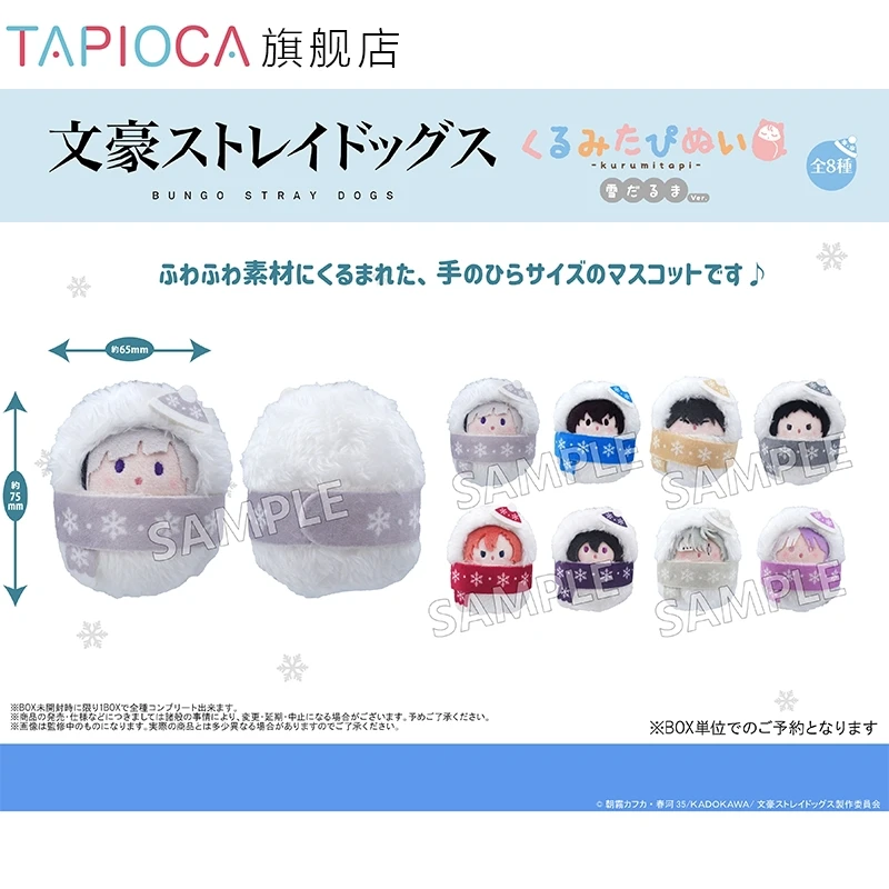 

Dazai Akutagawa Nakajima Sigma Snowman Style Palm Zoo Swaddling Plush Doll Cosplay Anime Bungou Stray Dogs Kids Adults Gift Toys