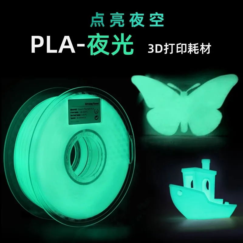 PLA lumi-nous color 3D printer consumables, lumin-ous blue green starry sky PLA cable