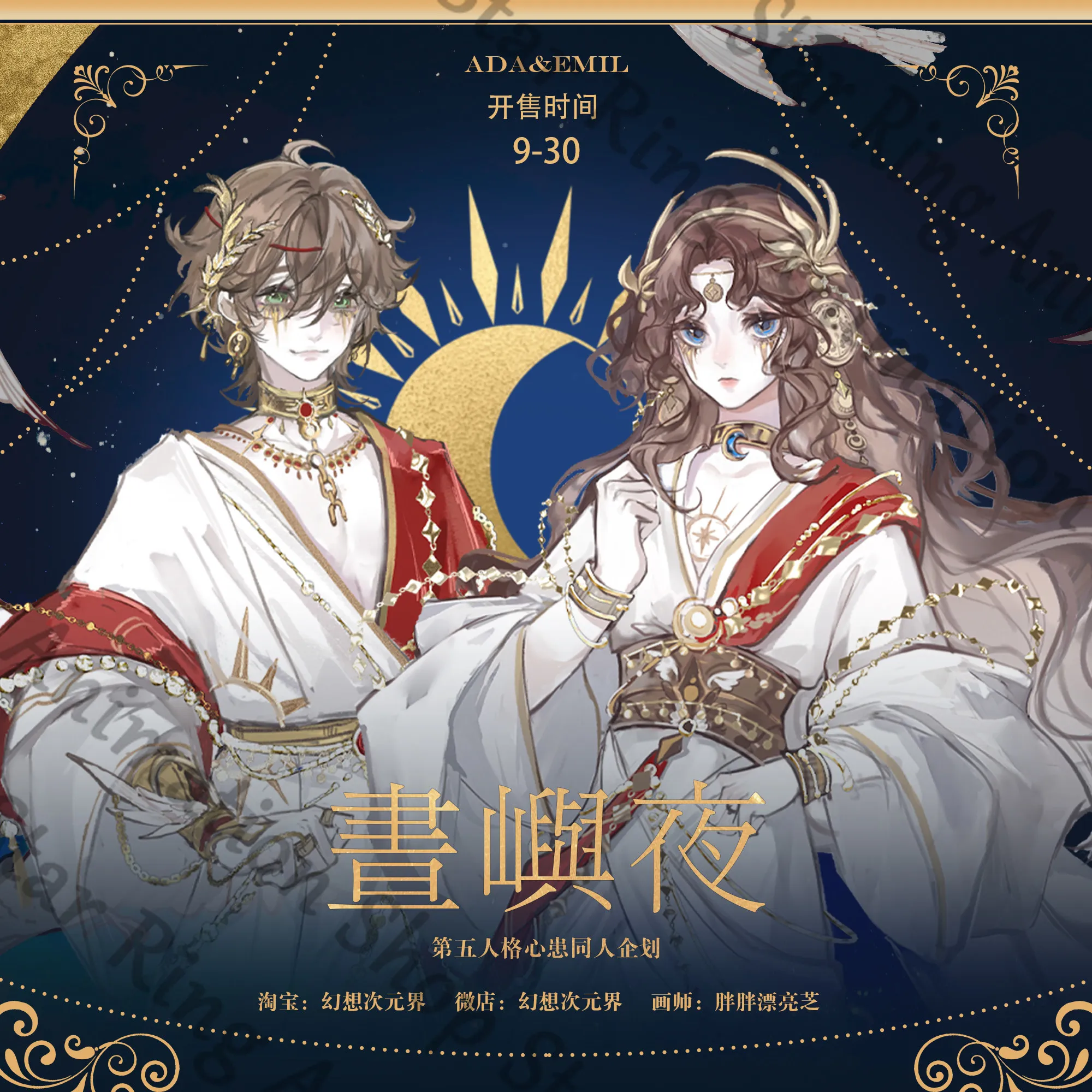 Marchandises doujin Identity V : Série thématique 'Jour et nuit sur l'île' – Produits dérivés du projet de fans Ada Mesmer et Emil