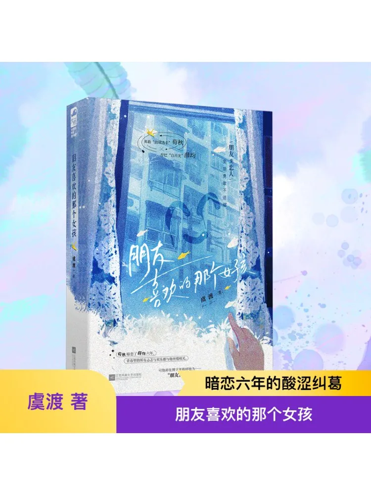 

Book-Winshare The Girl That My Friend Likes