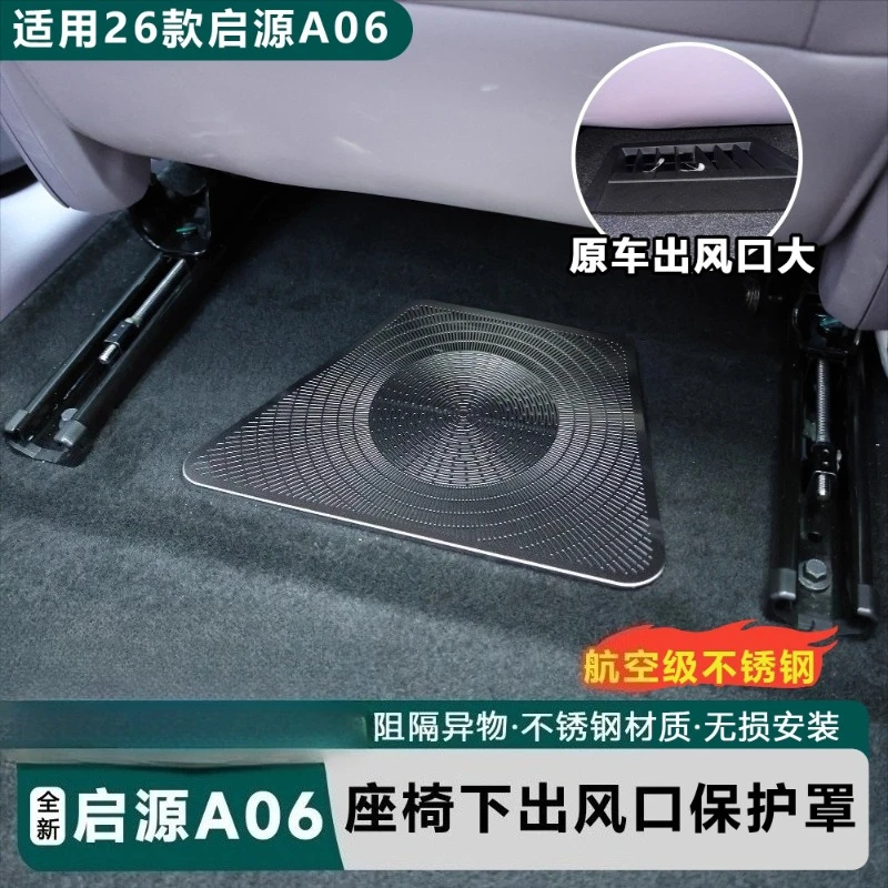 Seat Air Vent Metal Dust Cover for 2026 Changan Qiyuan A06 Anti - clogging Interior Protective Mesh Accessory