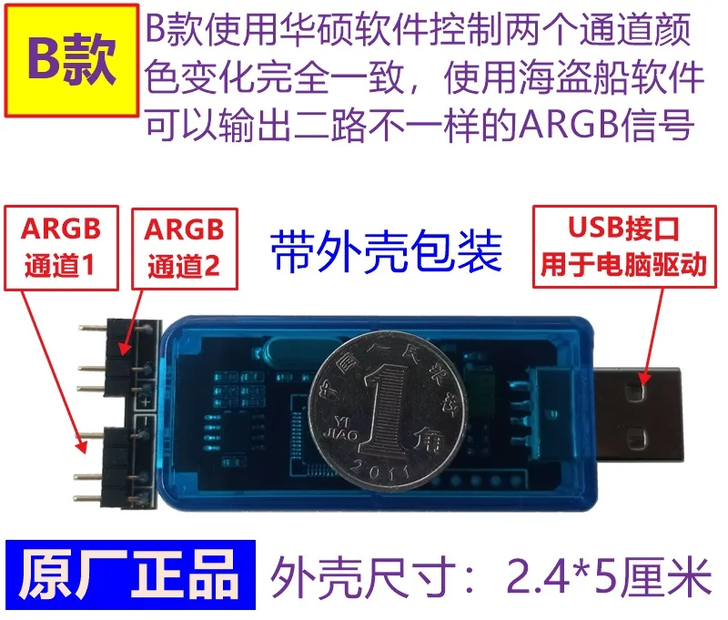 USB to ARGB module ARGB fan computer divine light synchronization iCUE pirate ship control