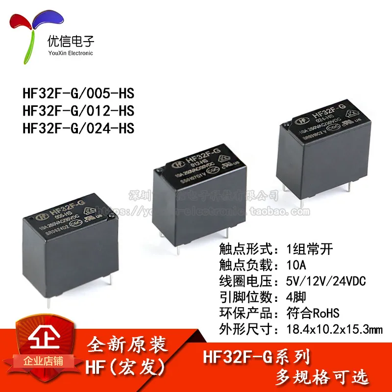 Hongfa relay HF32F-G-JZC-32F-G-005 012 024-HS 1 group normally open 10A 4 feet, brand new and original