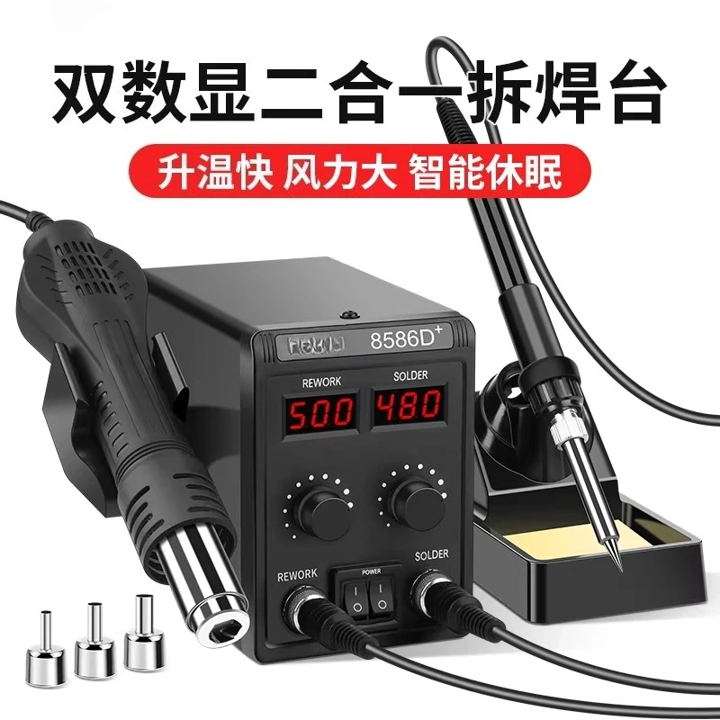 Hot air gun dismantling and welding table 2-in-1 8586D electric soldering iron 858D mobile phone repair welding solder tool