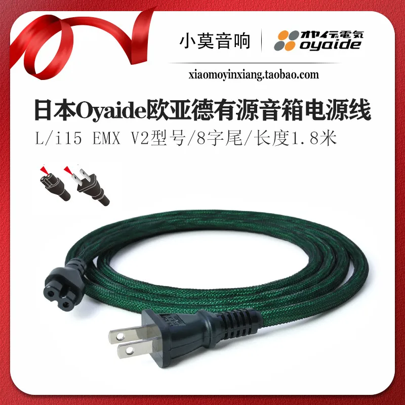 Japan Oyaide L/i15 EMX V2 Figure-8 High-End Power Cable Active Speaker Upgrade Cable