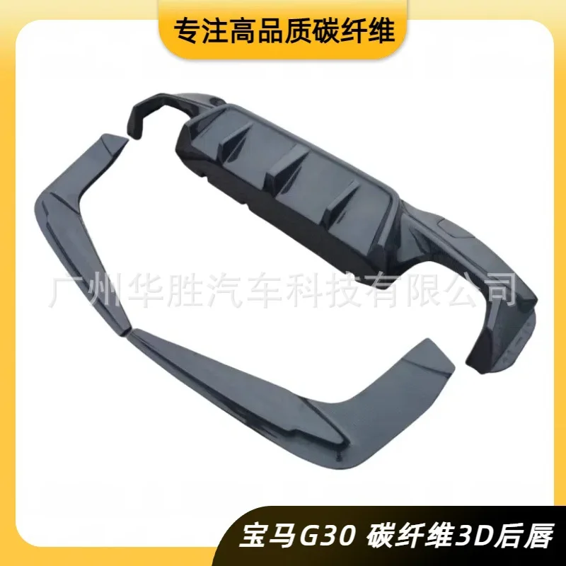 

Suitable for BMW 5 Series 3D carbon fiber rear lip rear flow plate split type G30G38 carbon fiber surround
