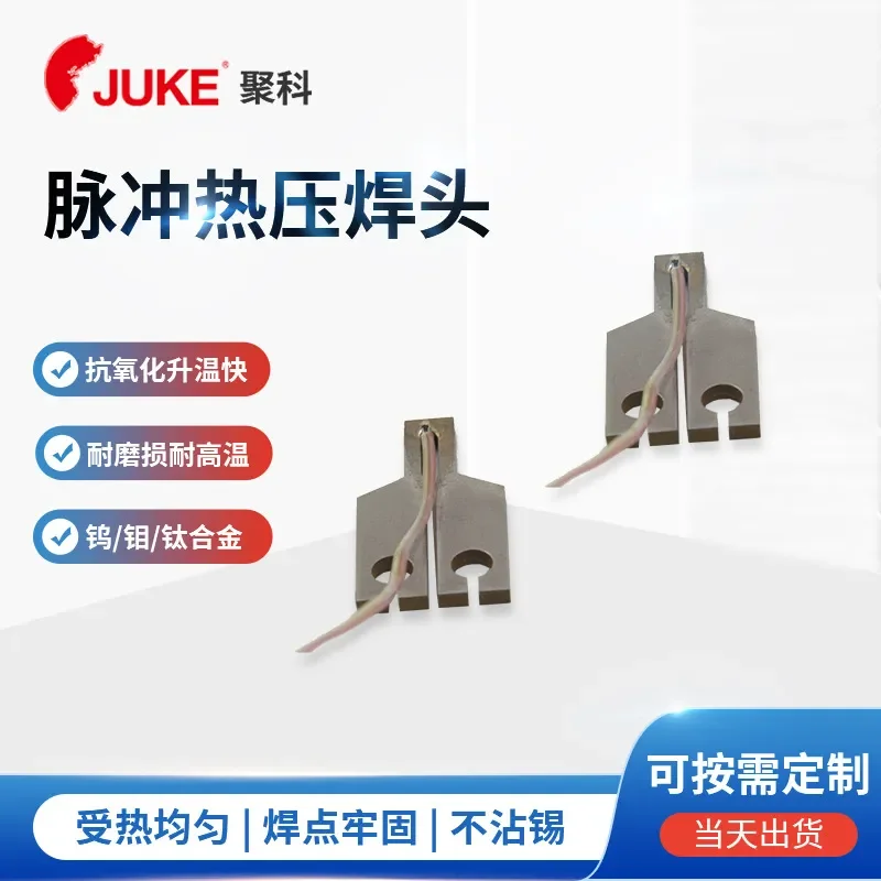 

Special pulse hot pressing welding head for new energy battery protection board, electronic spot welding head, titanium alloy