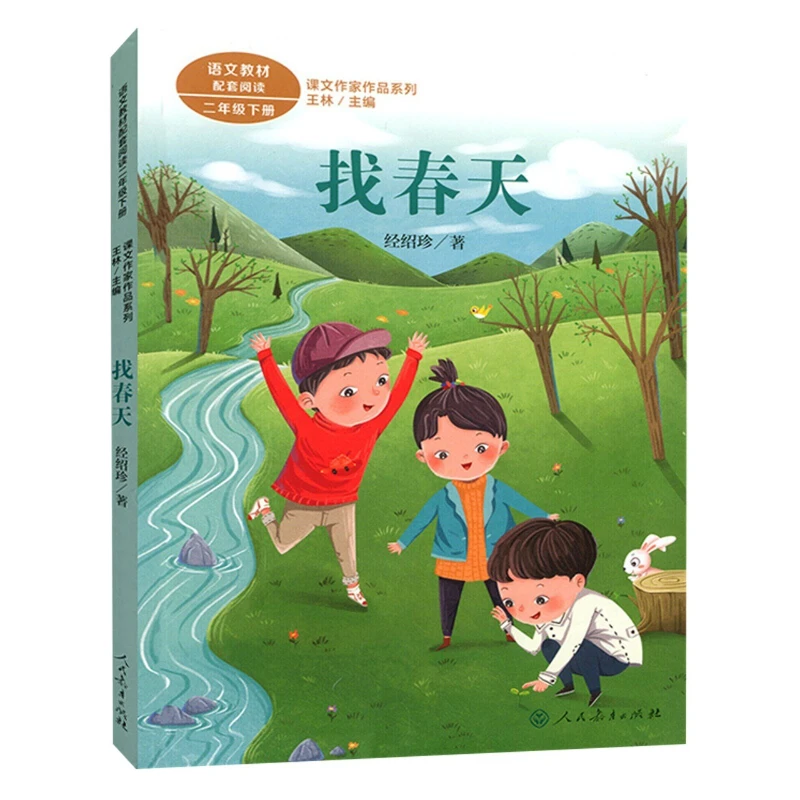 

Find Spring, The Second Grade Chinese Textbook Series of Text Authors' Works, To Improve Children's Reading Ability