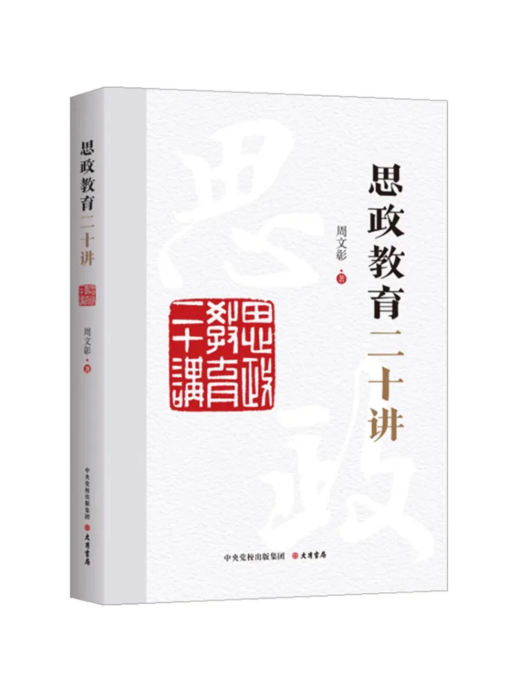 Book-Winshare Twenty Lectures on Ideological and Political Education