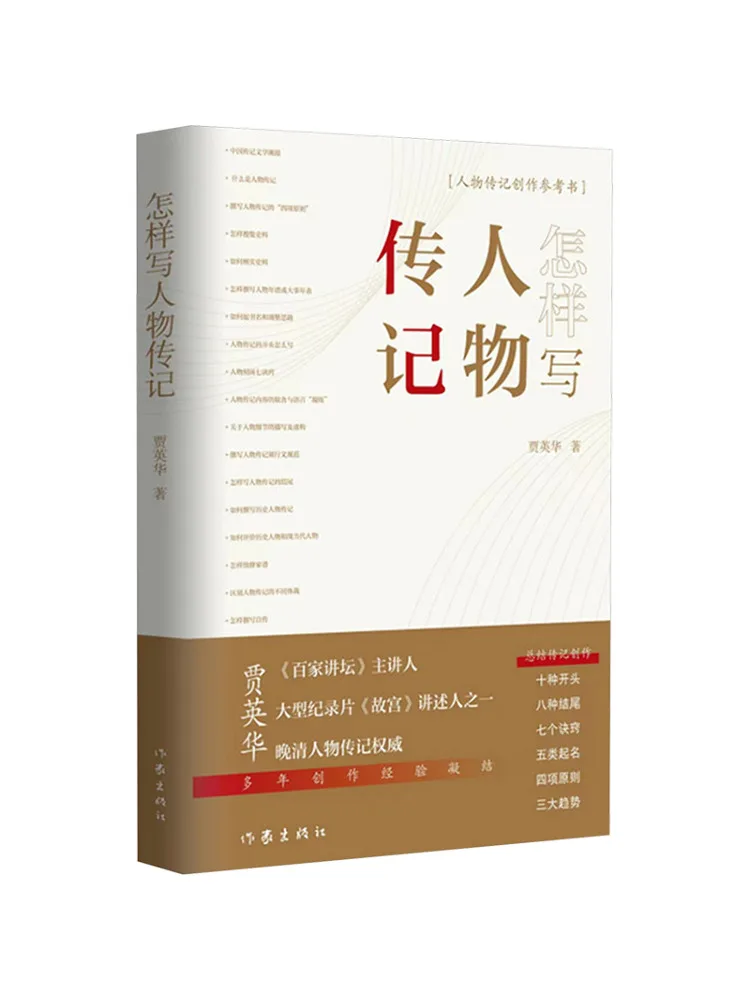 Book-Winshare Comment écrire une biographie