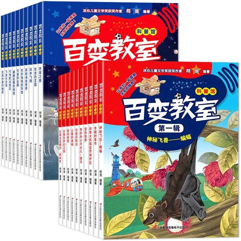 

Kindergarten Science Popularization Picture Book Versatile Classroom Science Popularization Hall