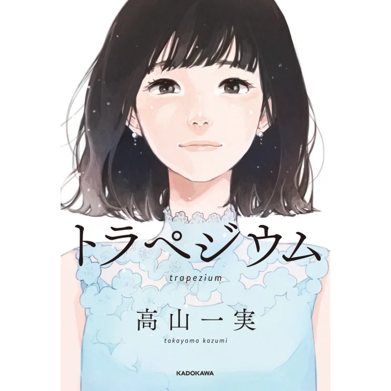 

Книжный магазин трапециевидной формы Kazumi Takayama Kadokawa 9784040686967