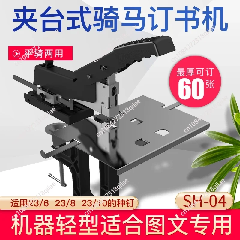 agrafeuse-d'equitation-2-en-1-sh-04-agrafeuse-manuelle-de-haute-qualite-pour-manuels-scolaires-epaisseur-de-liaison-60-feuilles