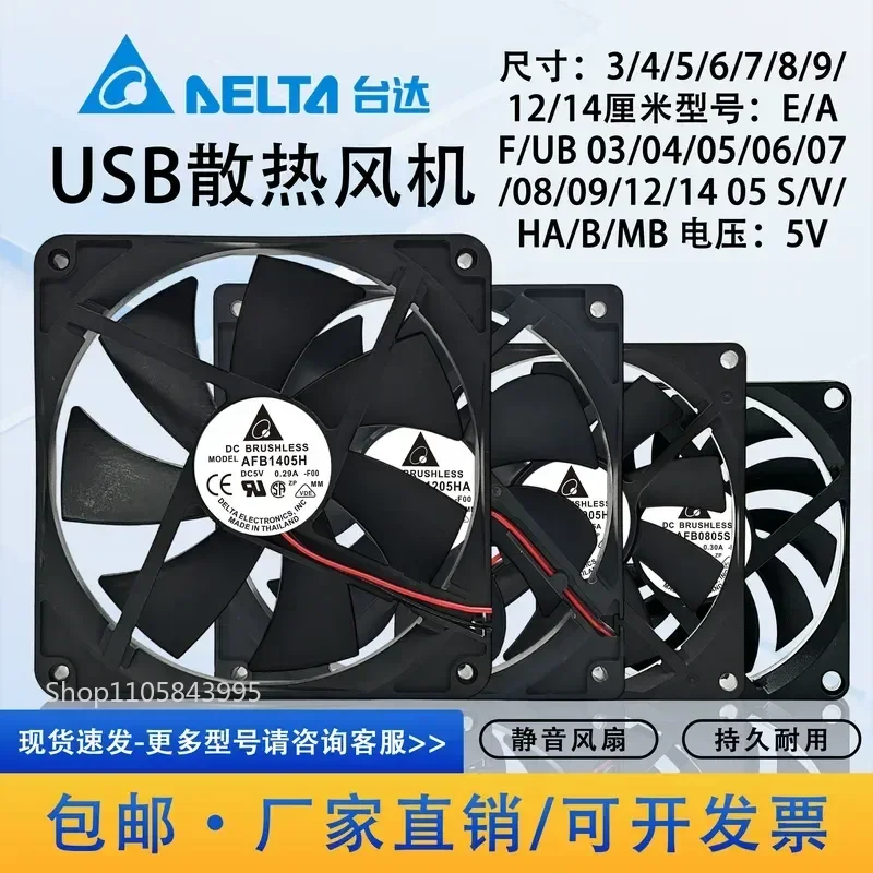 for USB Silent Fan 5V Power Bank Router Set Top Box Light Cat Chassis Small Cooling Fan 456789 12CM
