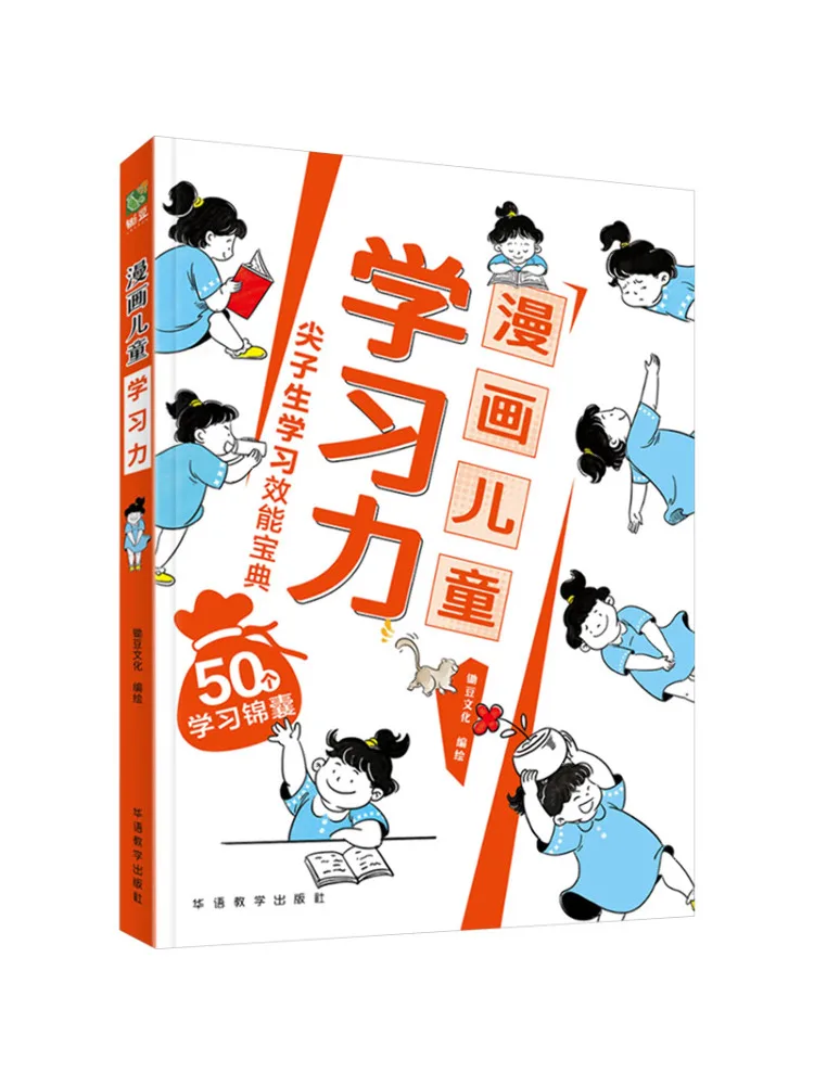 

Book-Winshare Comic Children's Learning Power Top Student Learning Efficiency Guide