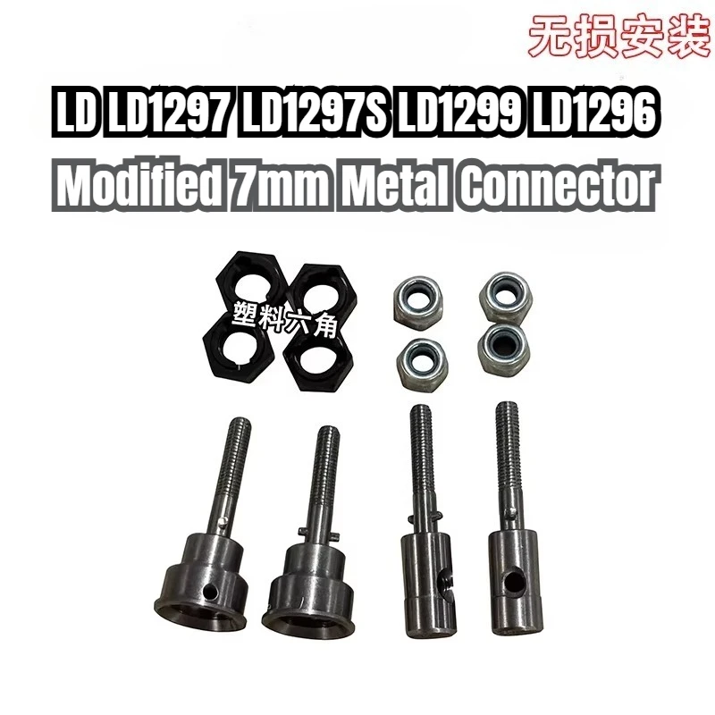 LD LD1297 LD1297S LD1299 LD1296 RC Car Parts Modification Chassis Upgrade Metal Wheel Hub 7mm Combiner