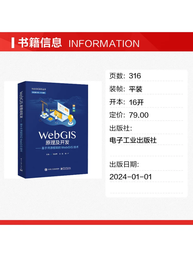 Book-Winshare Webgis Principles and Development Webgis Technology Based on Open Source Frameworks