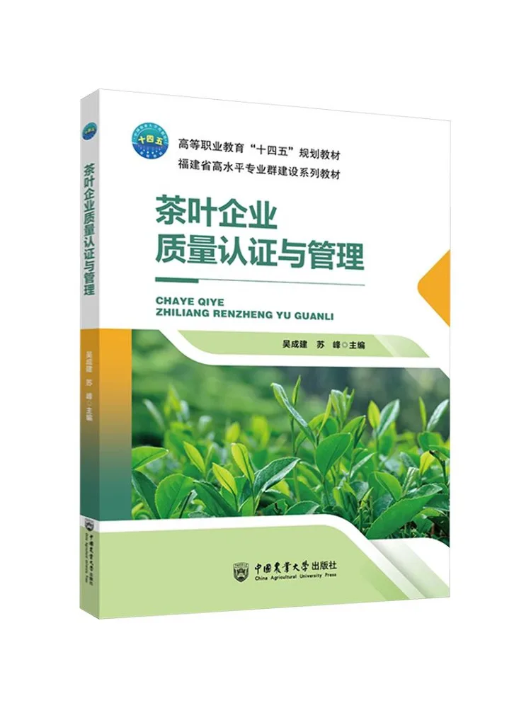 Book-Winshare Quality Certification and Management Of Tea Enterprises